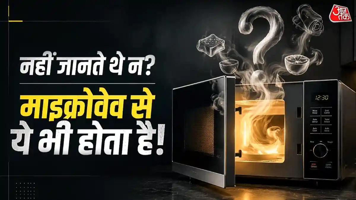 सिर्फ खाना गर्म करना नहीं