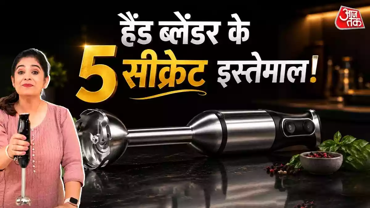 सिर्फ मिल्कशेक बनाने का नहीं