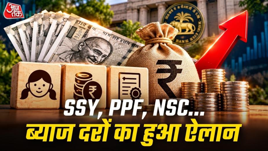 Govt Small Savings Schemes: अगर आपने सुकन्या समृद्धि योजना, पब्लिक प्रोविडेंट फंड या सीनियर सिटीजंस सेविंग्स स्कीम में पैसा लगा रखा है, तो अक्टूबर से दिसंबर तक आपके रिटर्न में कोई बदलाव नहीं होने
