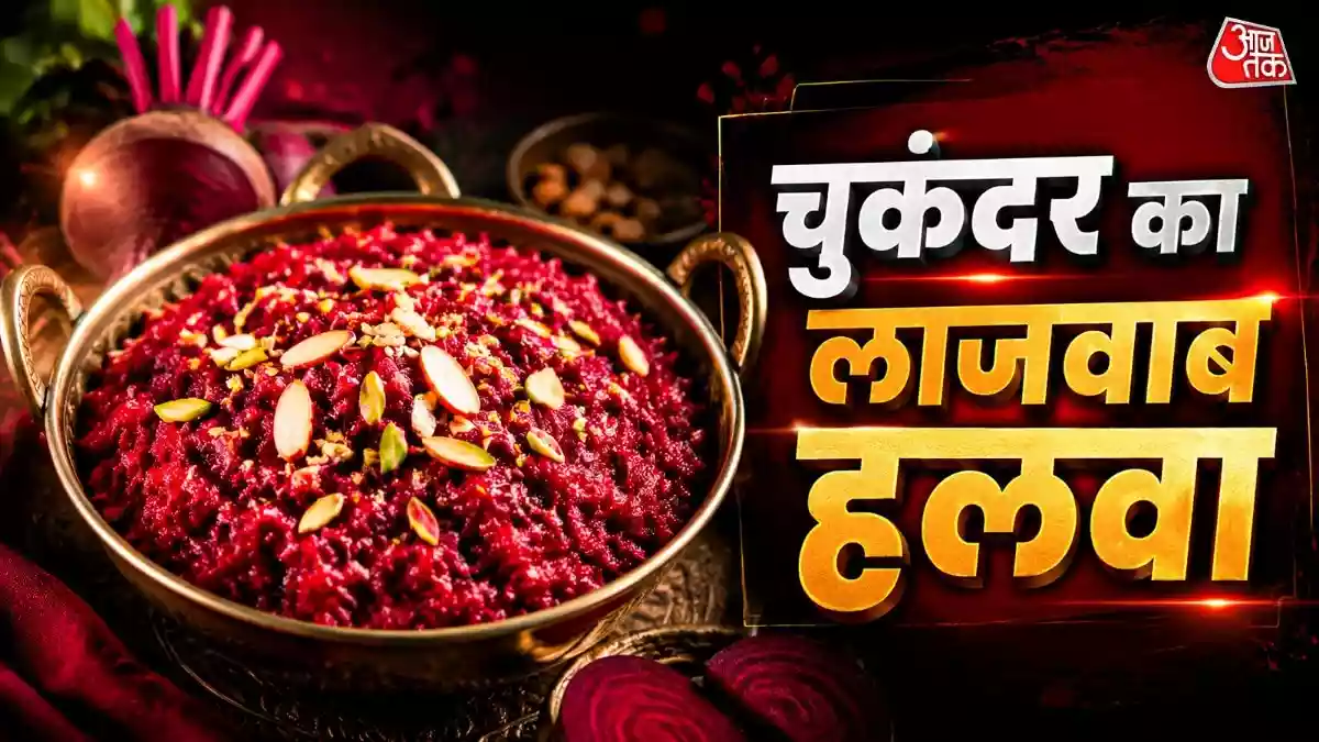 सूजी-गाजर जाएंगे भूल