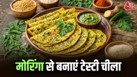 Moringa Chilla Recipe: आपने कई तरह के चीले खाए होंगे, लेकिन क्या कभी मोरिंगा (सहजन) का चीला ट्राई किया है. अगर नहीं तो आज हम आपको घर पर आसानी से टेस्टी और हेल्दी मोरिंगा चीला बनाने की आसान रेसिपी