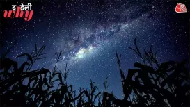 सूरज इतनी तेज चमकता है तो रात का आसमान इतना काला क्यों है