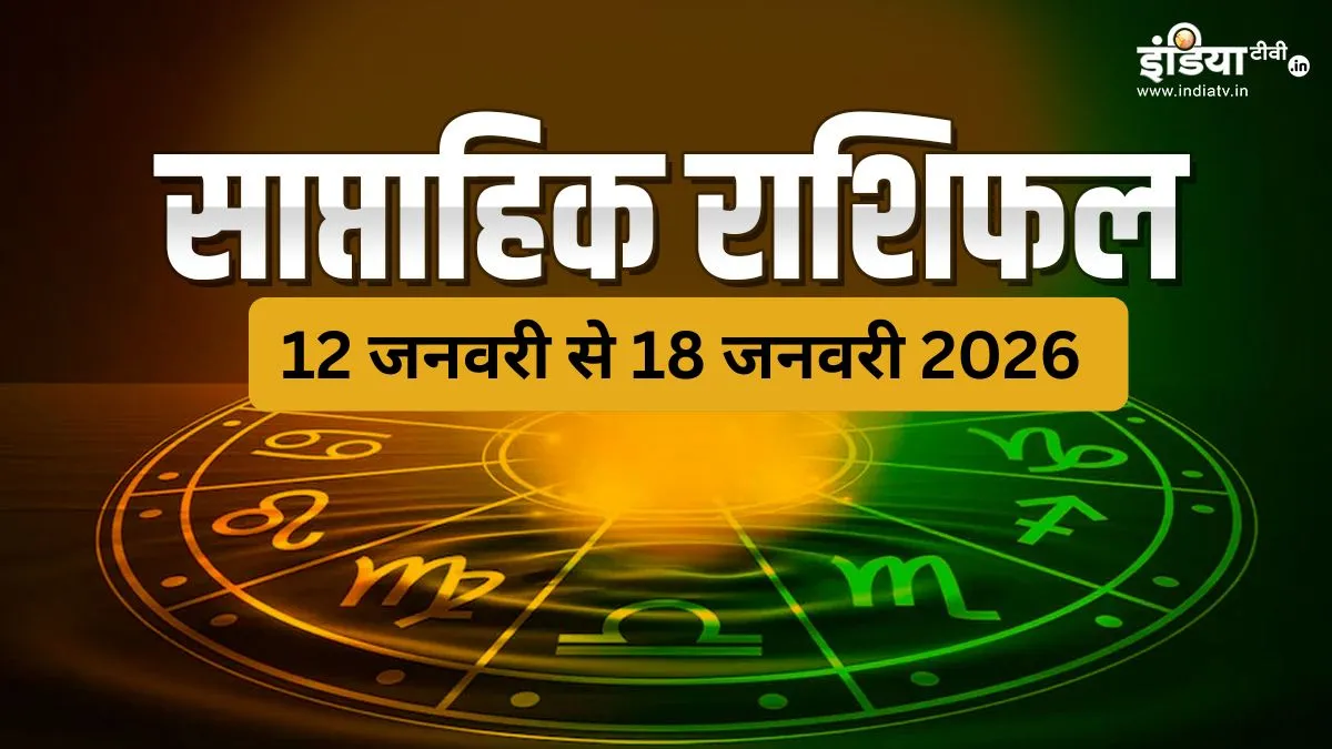 सूर्य करेंगे इस हफ्ते शनि की राशि में प्रवेश