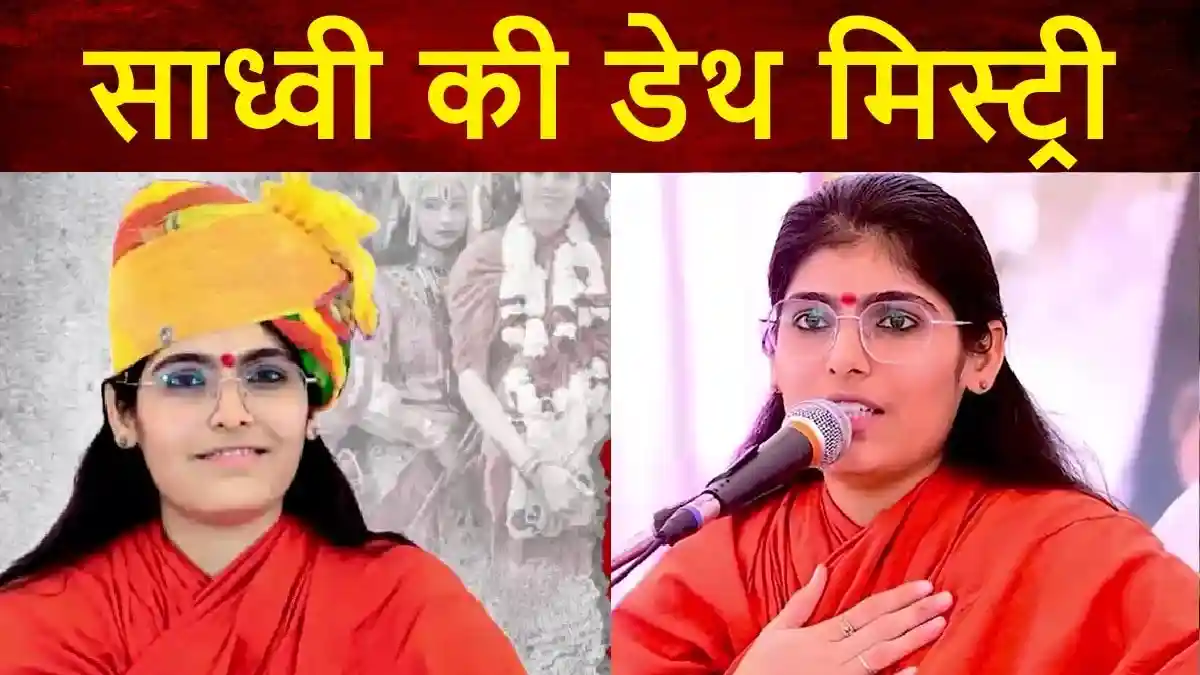 सुसाइड नोट, साजिश और