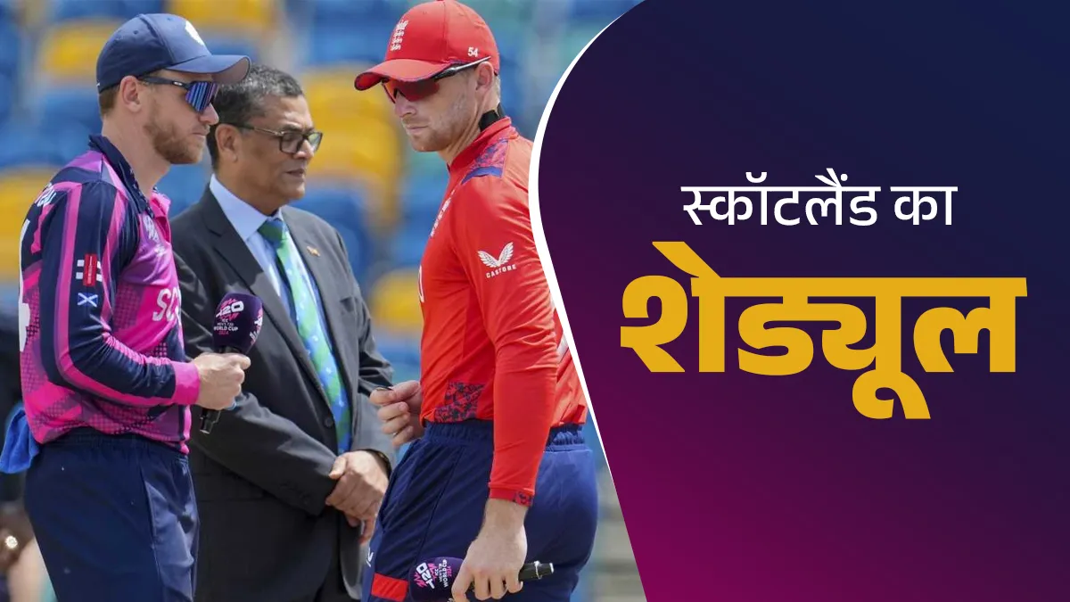 T20 World Cup 2026 में किन टीमों से होगा स्कॉटलैंड का सामना