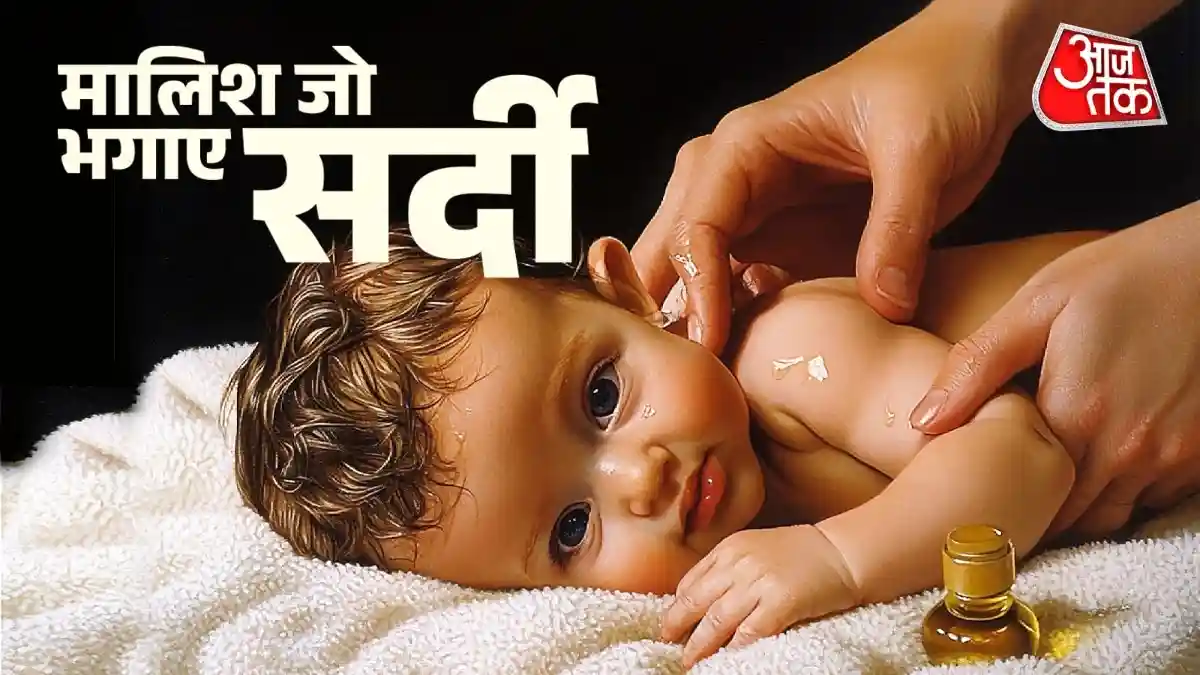 ठंड में किस तेल से करें बच्चों की मालिश