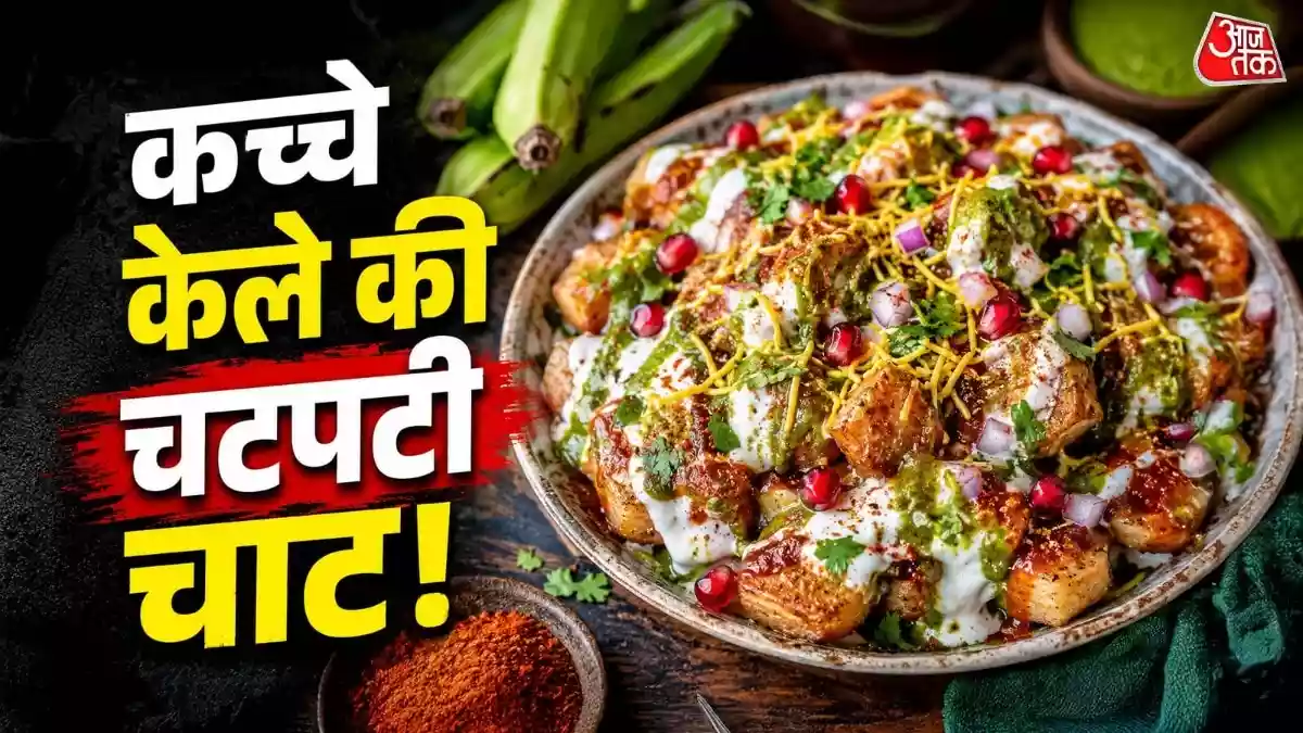 टिक्की खाना भूल जाएंगे