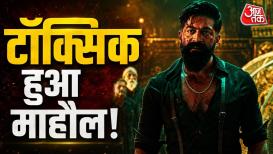 यश की फिल्म टॉक्सिक सिनेमाघरों में रिलीज हो गई है, जिसे लेकर सोशल मीडिया पर मिली-जुली प्रतिक्रियाएं सामने आई हैं. कुछ दर्शकों ने फिल्म की तारीफ की है तो कईयों ने इसे निराशाजनक बताया है.