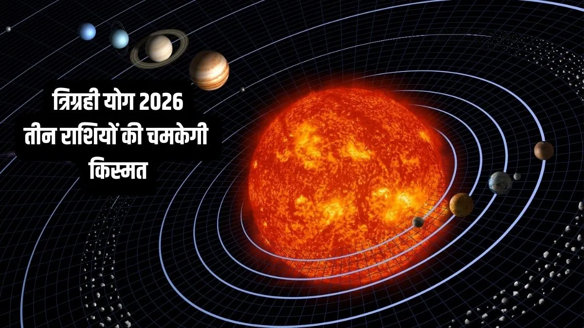 Trigrahi Yog 2026