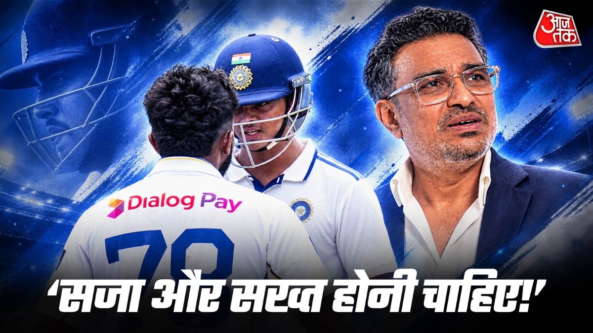 यशस्वी जायसवाल और श्रीलंकाई तेज गेंदबाज असिथा फर्नांडो के बीच विवाद पर संजय मांजरेकर ने सख्त सजा की मांग की है. जायसवाल पर आईसीसी ने 25 फीसदी मैच फीस का जुर्माना और एक डिमेरिट प्वाइंट