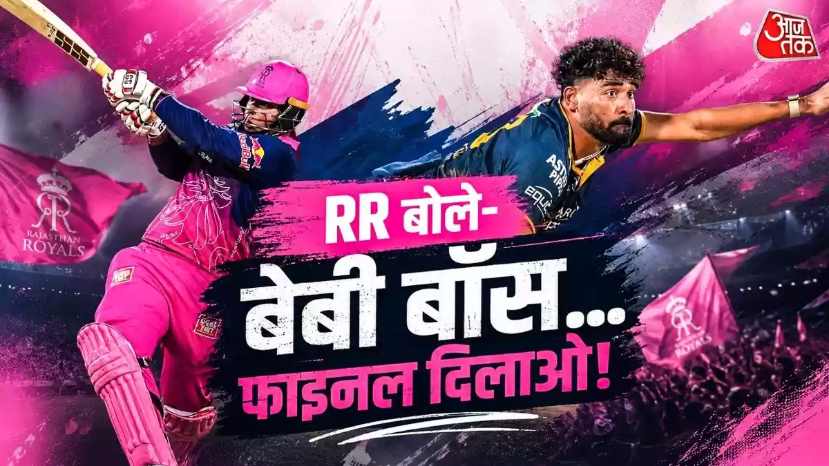 आईपीएल 2026 के दूसरे क्वालिफायर में राजस्थान रॉयल्स और गुजरात टाइटन्स की भिड़ंत से ज्यादा चर्चा 15 साल के वैभव सूर्यवंशी की हो रही है. सनराइजर्स हैदराबाद के खिलाफ 29 गेंदों में 97 रनों की