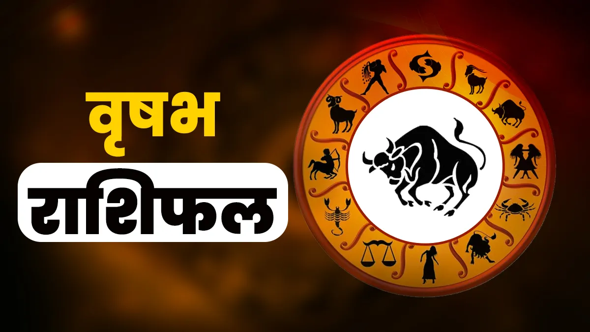 Vrishabh Rashifal 18 January 2026