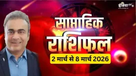 वृषभ समेत इन 3 राशियों के लिए गेमचेंजर रहेगा हफ्ता