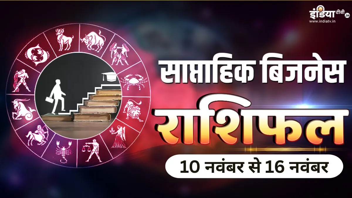 व्यवसायिक स्तर पर 3 राशियां पाएंगी सफलता