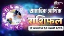 Weekly Finance Horoscope:जनवरी के इस हफ्ते में सूर्य-मंगल और शुक्र बदलेंगे चाल, 4 राशियों को मिलेंगे धन