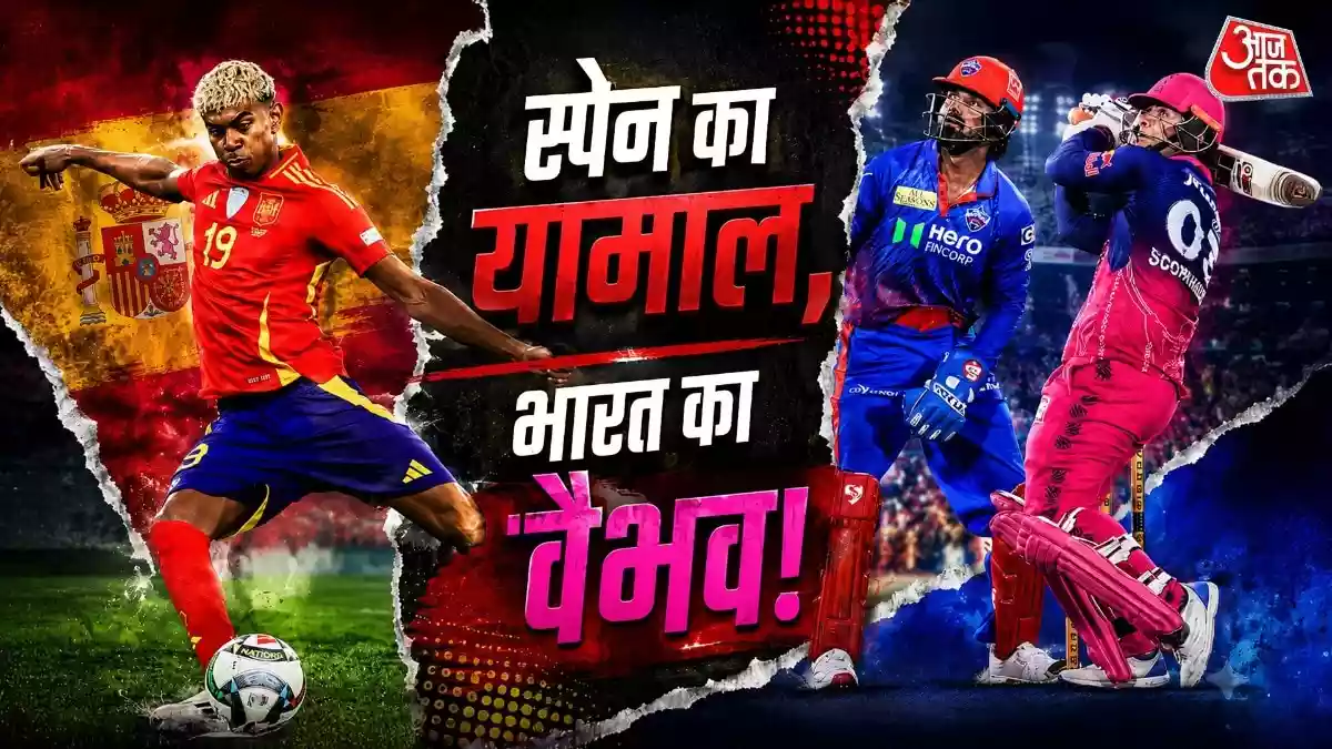 फुटबॉल में लैमिन यामाल और क्रिकेट में वैभव सूर्यवंशी, दोनों ने बेहद कम उम्र में दुनिया को अपनी प्रतिभा का लोहा मनवाया है. यामाल ने 16 साल की उम्र में यूरो कप में इतिहास रचा, जबकि वैभव ने 15