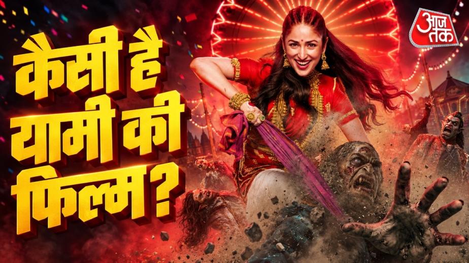 यामी गौतम की नई फिल्म नई नवेली आज सिनेमाघरों में लग चुकी है. ये दशहरा स्पेशल फिल्म है, जिसमें एक्ट्रेस का किरदार उस भाभी का है जो 'डायन' है. एक साथ इतनी फिल्मों के बीच क्या यामी की ये फिल्म